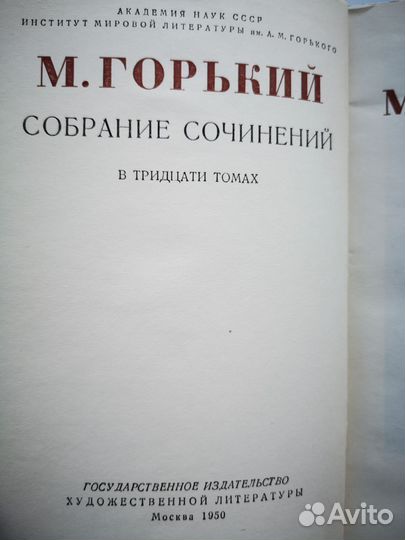 Максим Горький. 30 томов. 1954 года издания