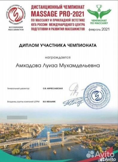 Массажистка