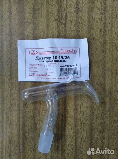 Дозатор для серной кислоты