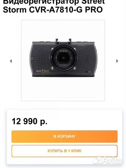 Видеорегистратор srteet storm CVR-A7810G PRO