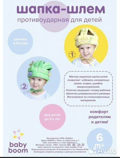Шлем противоударный для малышей