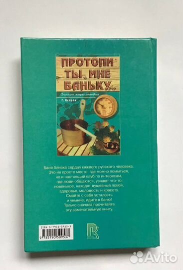 Протопи ты мне баньку