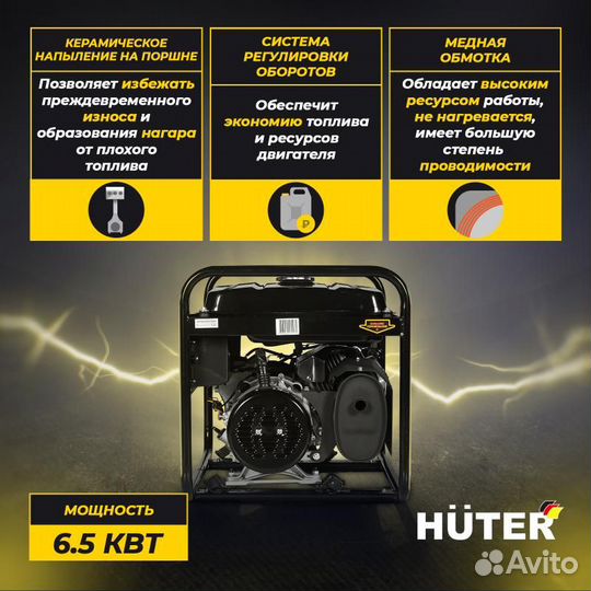 Бензиновая электрогенератор Huter DY8000L, 6.5 кВт