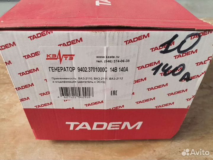 Генератор Ваз 2110 2114 Усиленный