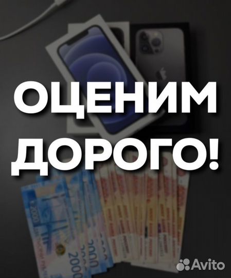 Выкуп техники Apple, iPhone, iPad, MacBook