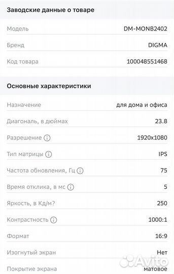 Новый монитор Digma 23.8 FullHD