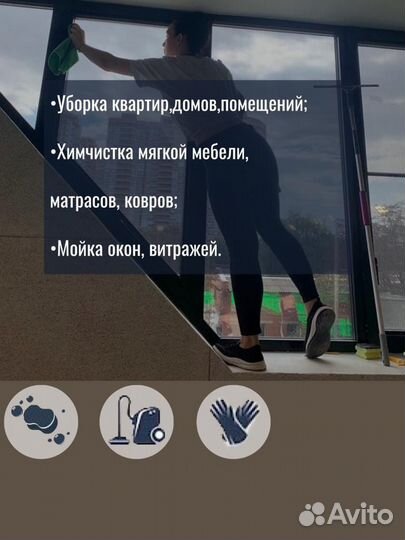 Клининг. Уборка любой сложности. Любых помещений