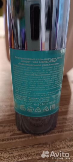 Патч гиалуроновый Librederm