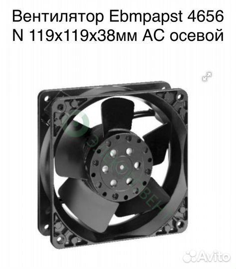 Б/У Вентилятор Ebmpapst 4656 N, Германия
