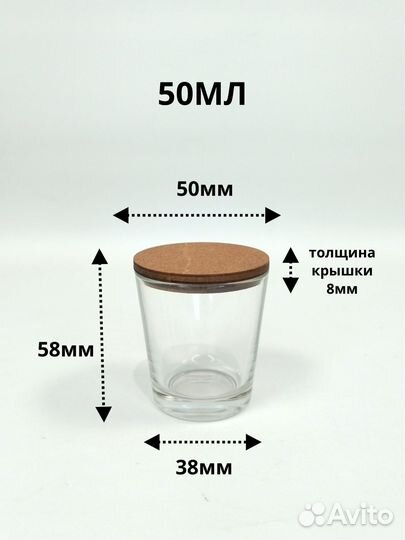 Стаканы мини для свечей с деревянной крышкой 50мл