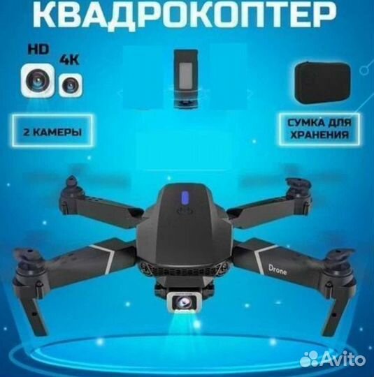 Квадрокоптер, дрон с двумя камерами 4k
