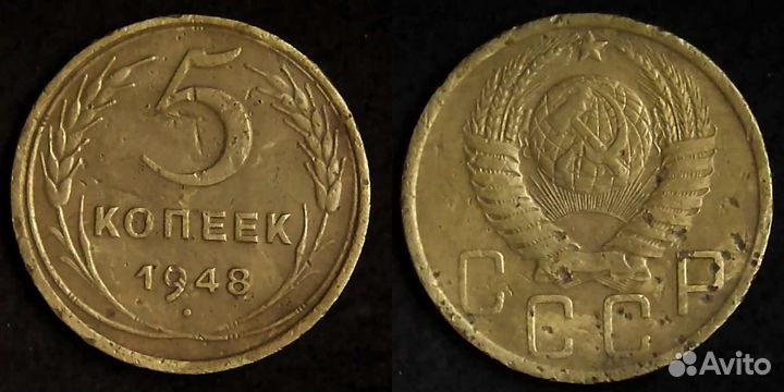 5 копеек 1941-1957гг СССР