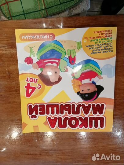 Обучающие книжки Школа малышей