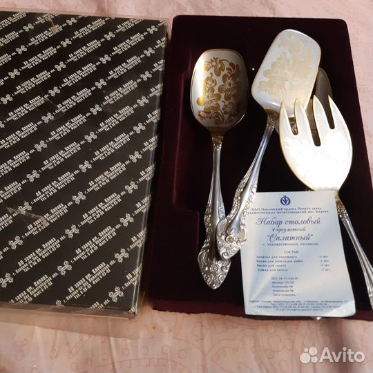 Набор столовый Салатный