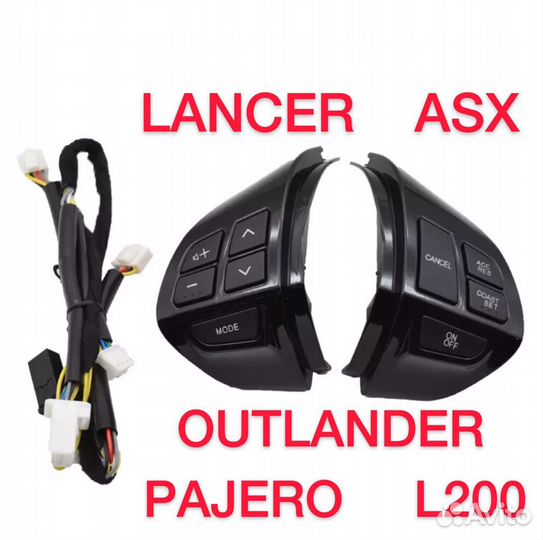 Кнопки на руль Lancer / ASX / Outlander / L200