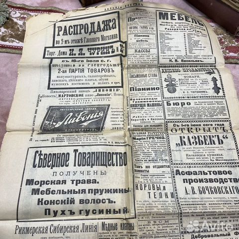 Газета Дальний Восток 1912 год объявление продам