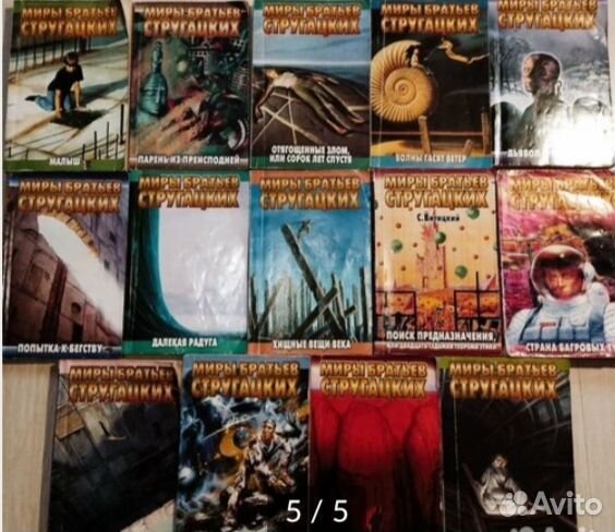 Миры братьев Стругацких, книги