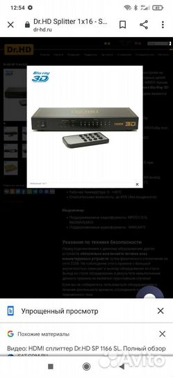 Hdmi сплиттер 1x16 с медиаплеером/Dr.HD SP1164 SLP