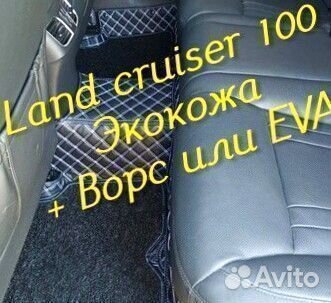 Коврики для toyota land cruiser 100 3d из экокожи