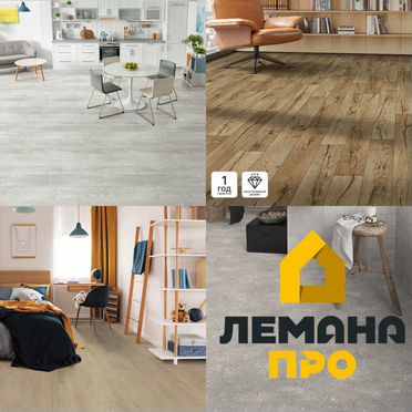 Линолеум из лемана про -20%
