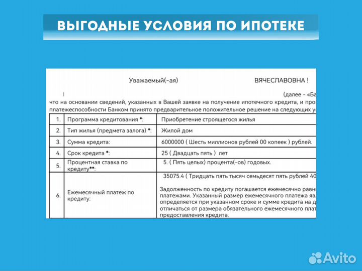 Ипотека для всех