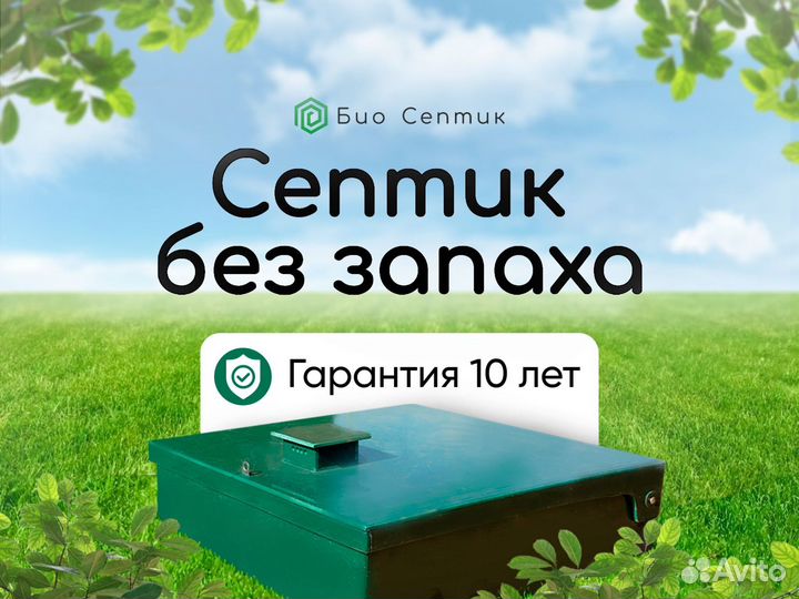 Септик без откачки
