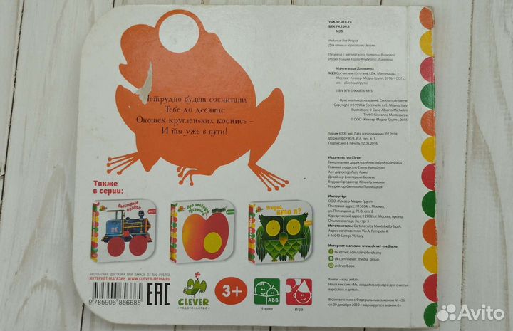 Сосчитаем попугаев. Веселые круги. Clever