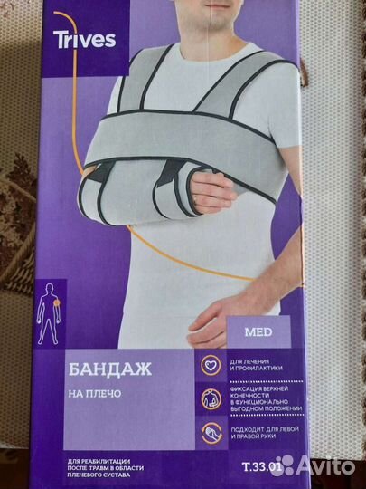 Бандаж для плеч