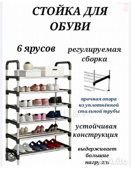 Обувница для обуви