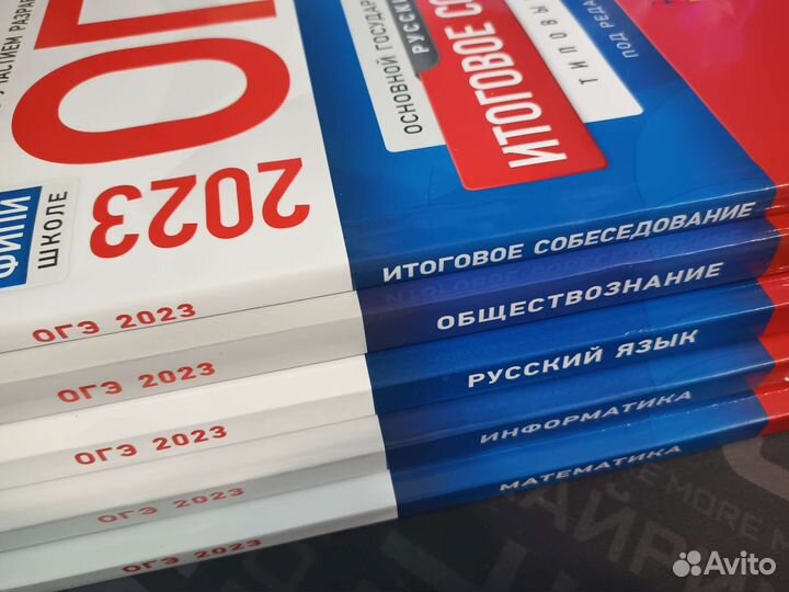 Сборники для подготовки к огэ, ис 2023