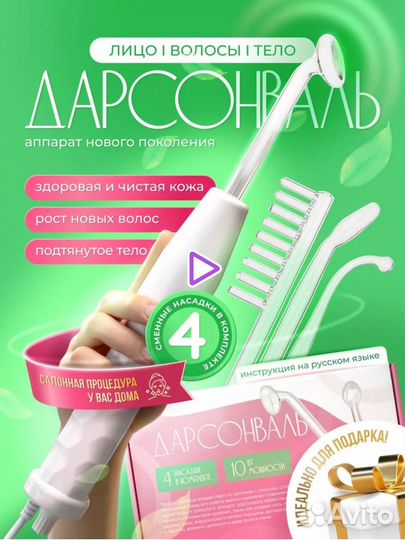 Дарсонваль новый +4 насадки в комплекте