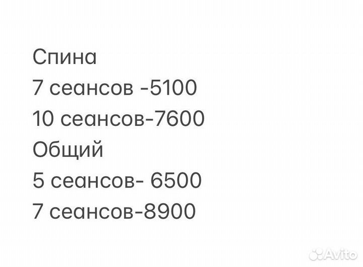 Массаж на дому