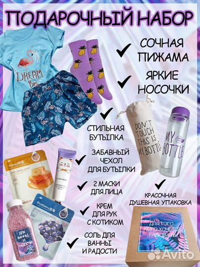 Гифт-бокс 7в1: пижама М, носки, маски, крем, соль