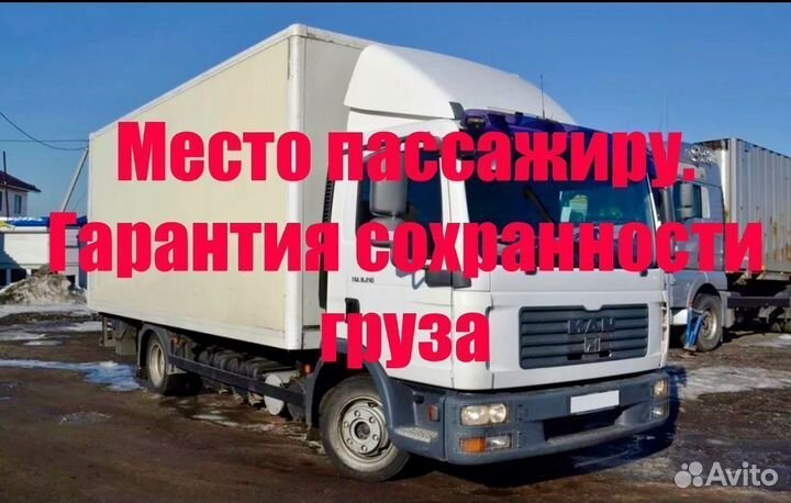 Домашний Переезд Газель 3-8м до 6500 кг от 200 км