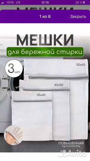 Мешки для стирки