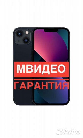 iPhone 13, 128 ГБ