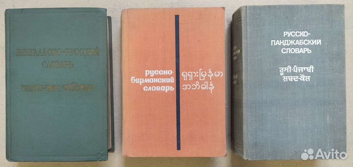 Языки Индостана и Индокитая