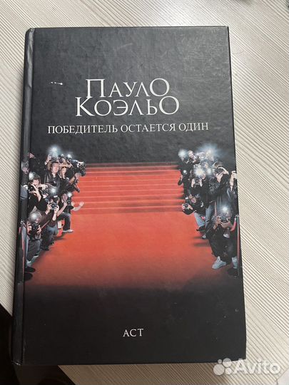 Книга Пауло Коэльо