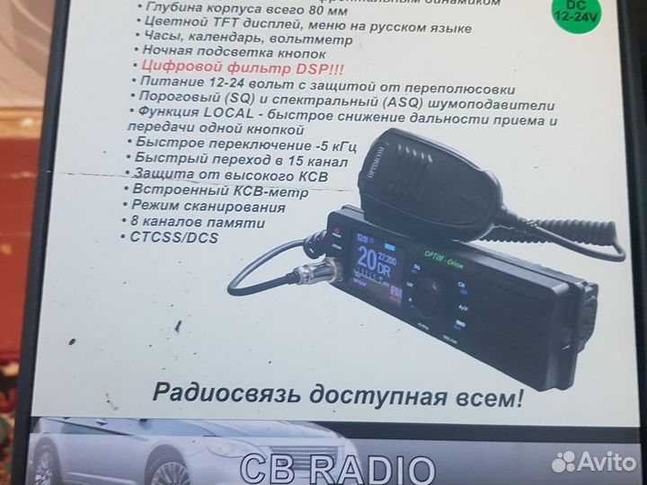 Рация Optim-orion