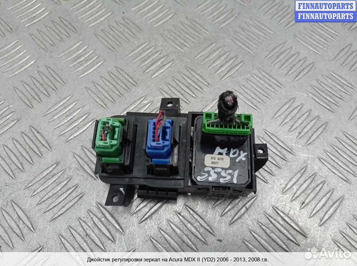 Управление зеркалами Acura MDX (YD2), 2008 3.7 Бензин