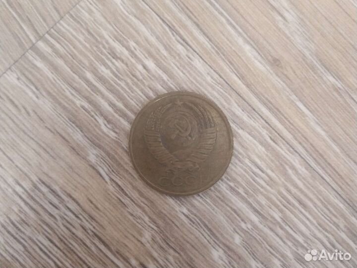 Монета СССР номиналом в 5 коп. 1991 года