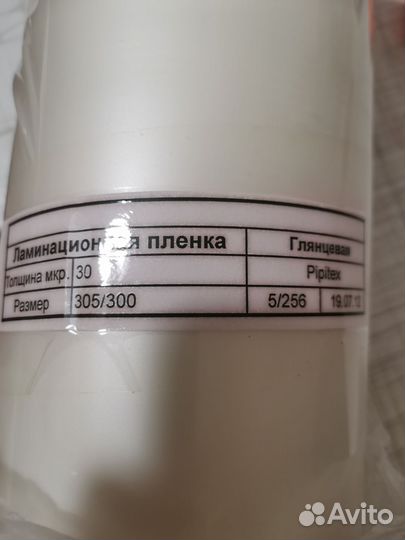 Ламинационная пленка pipitex