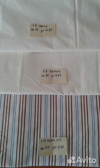 Отрезы ткани из СССР