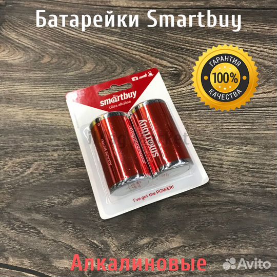 Батарейки Smartbuy LR14 LR20 алкалиновые, 2шт