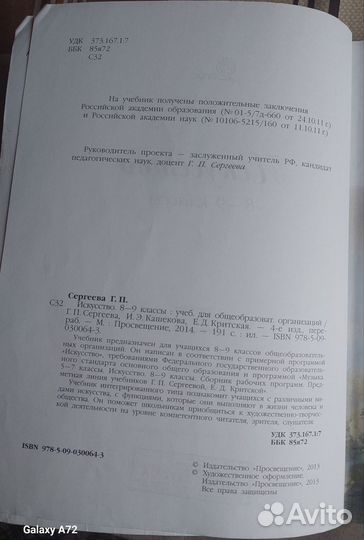 Учебник по изо 8-9 класс