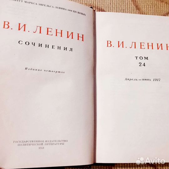 Ленин, Сочинения, том 24. 1949 г.в