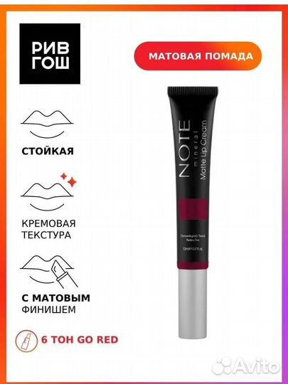 Матовая помада note. 06 тон Go Red