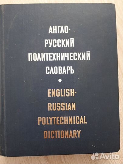Словари финский, английский политехнический