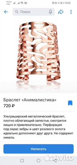 Металлический браслет на руку