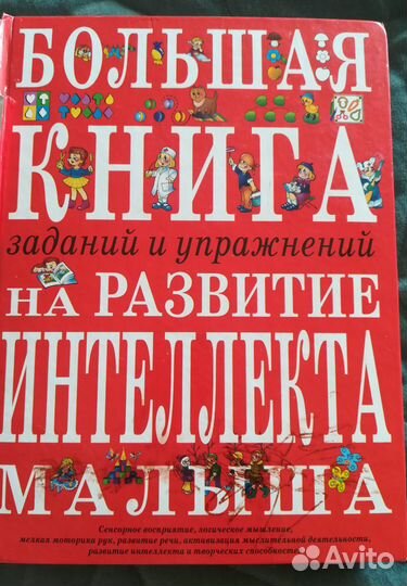Детские книги для развития